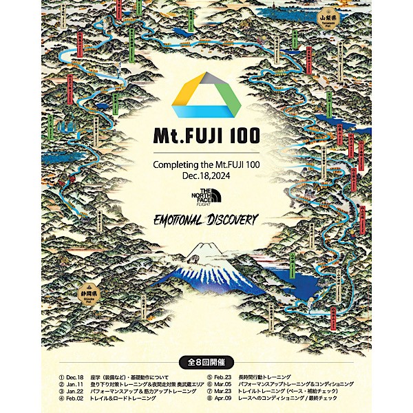 A Program for Completing the Mt.FUJI 100 - THE NORTH FACE RUN - GOLDWIN