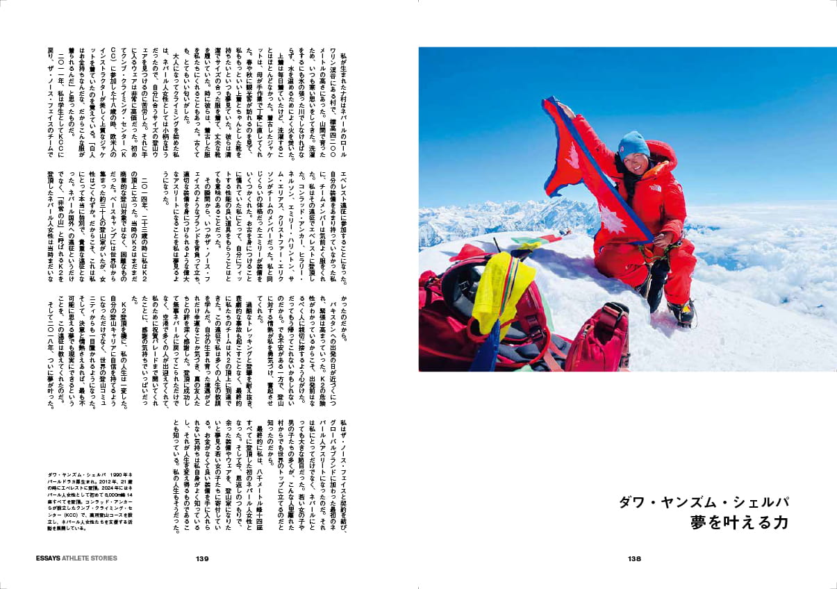 THE NORTH FACE SUMMIT SERIES BOOK