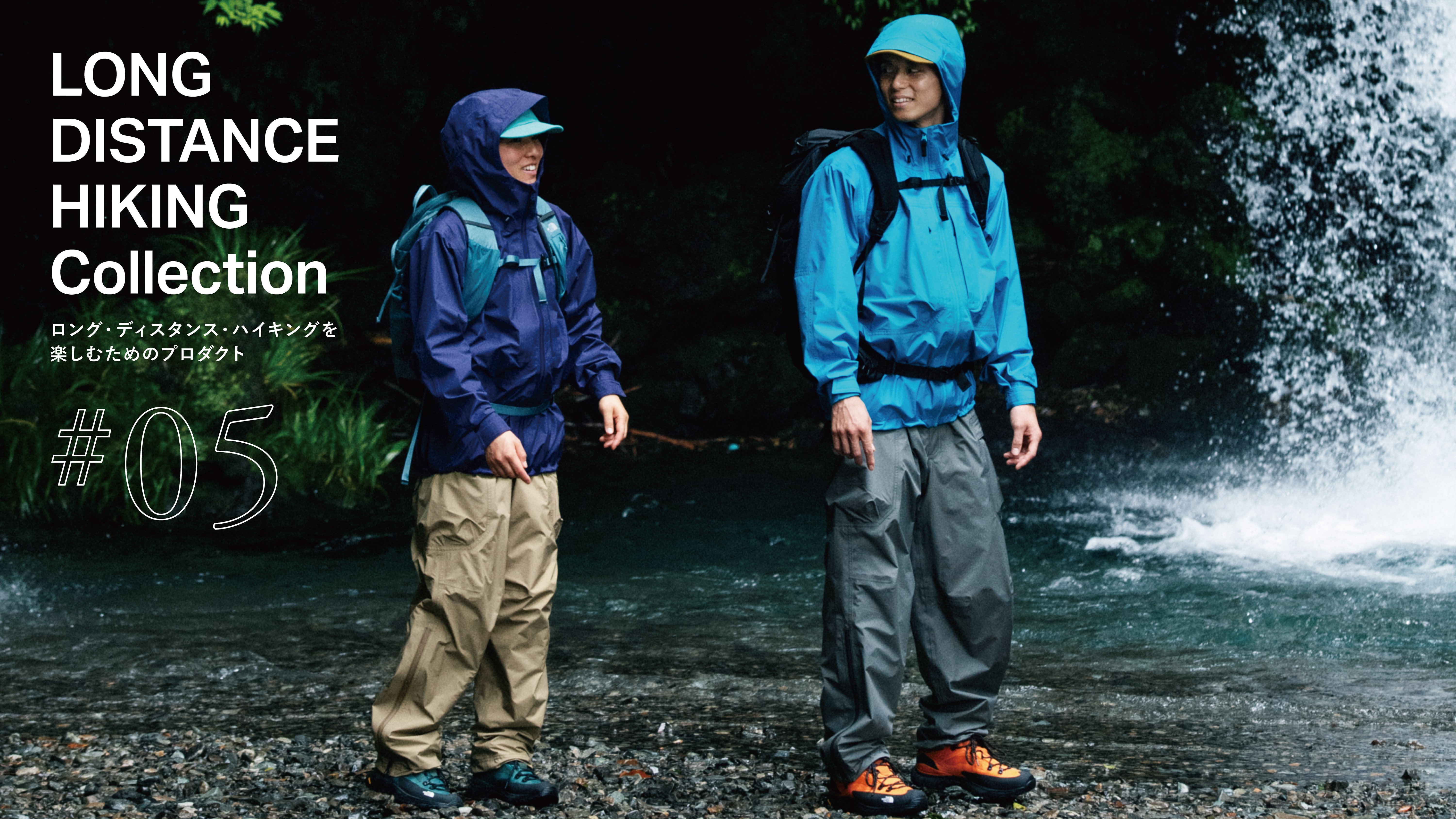 ロング・ディスタンス・ハイキングを楽しむためのプロダクト#05