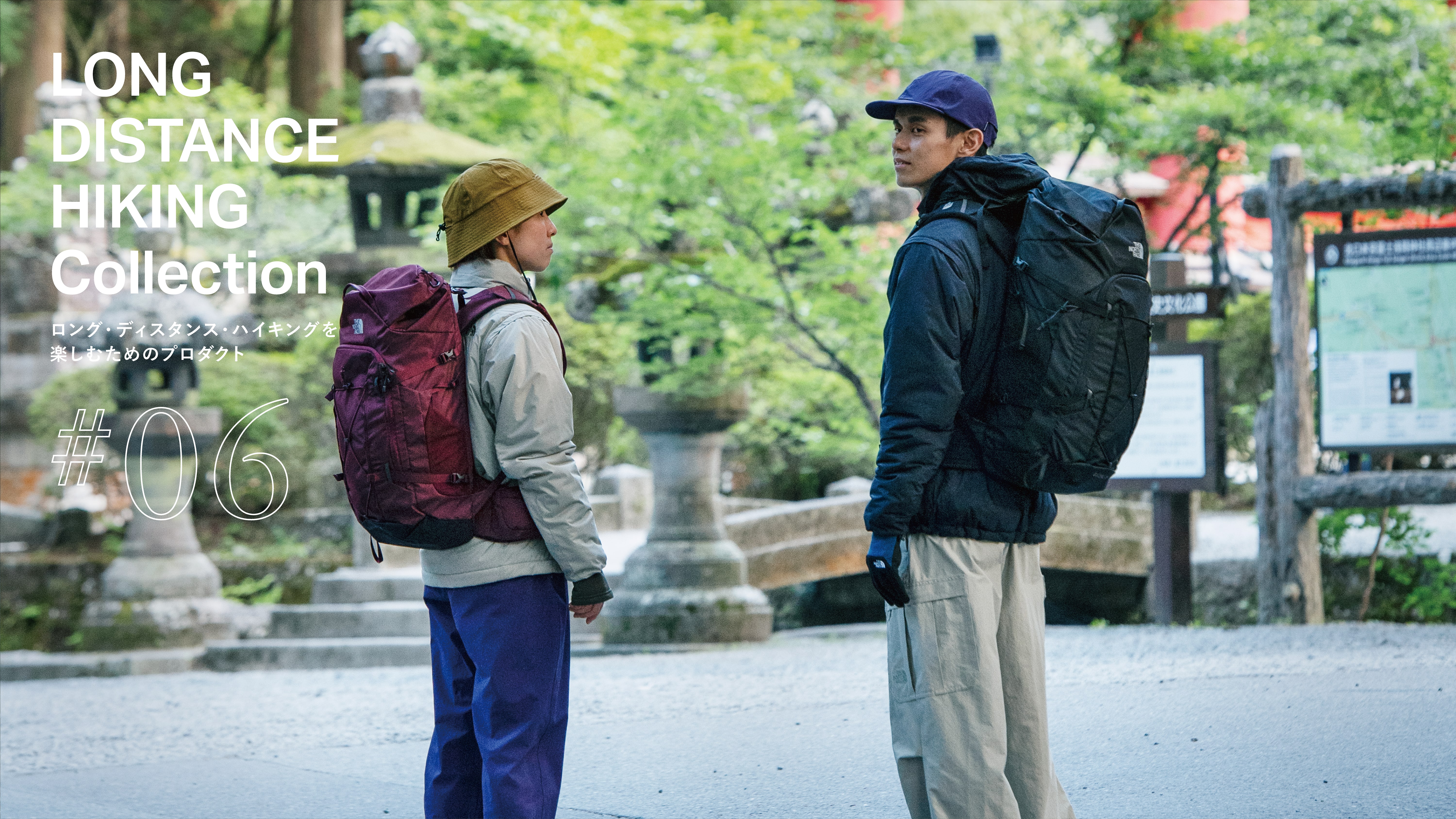 ロング・ディスタンス・ハイキングを楽しむためのプロダクト#05