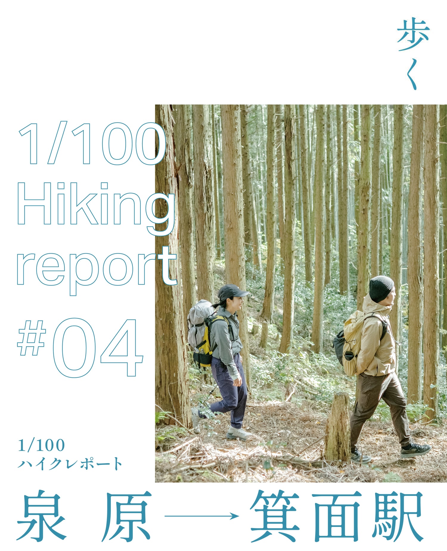 1/100ハイクレポート