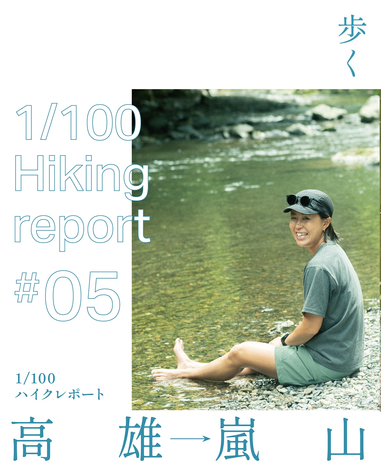1/100ハイクレポート
