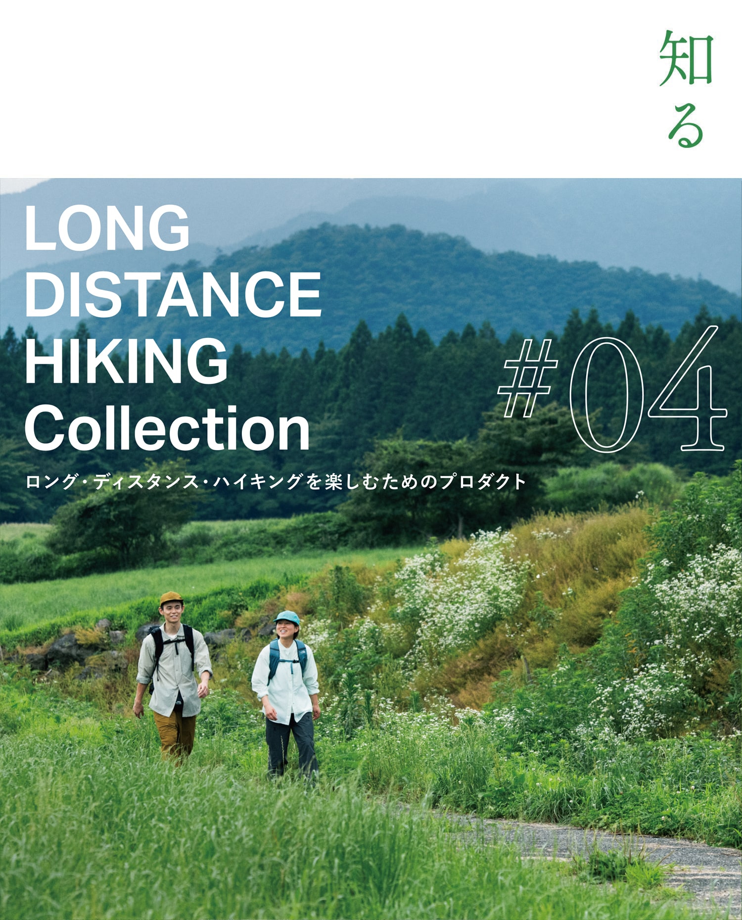 2024年秋冬のコレクション紹介