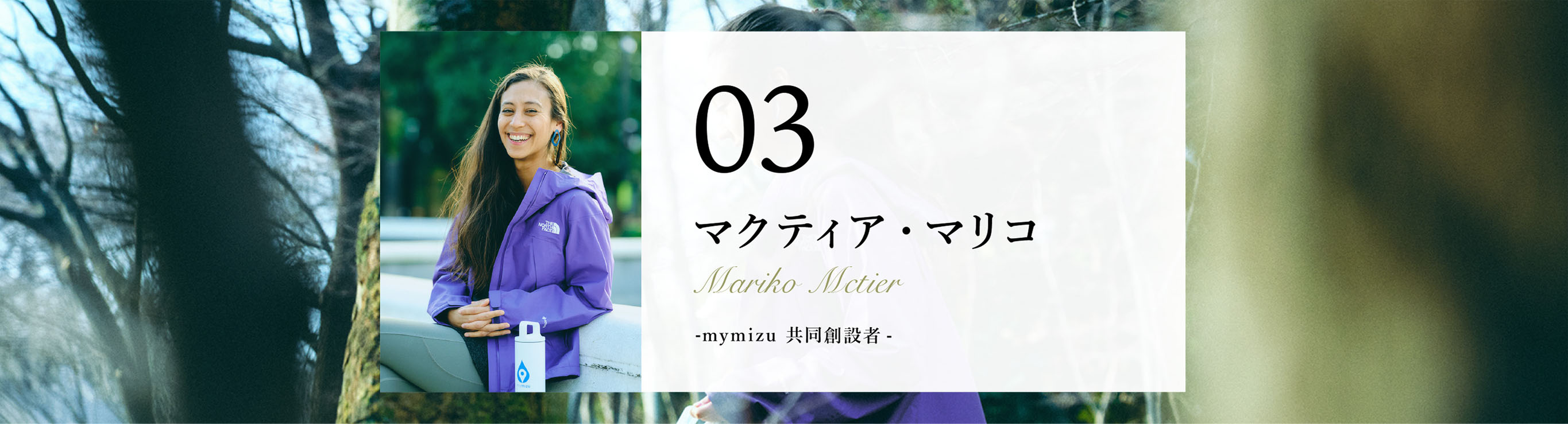 03 マクティア・マリコ
