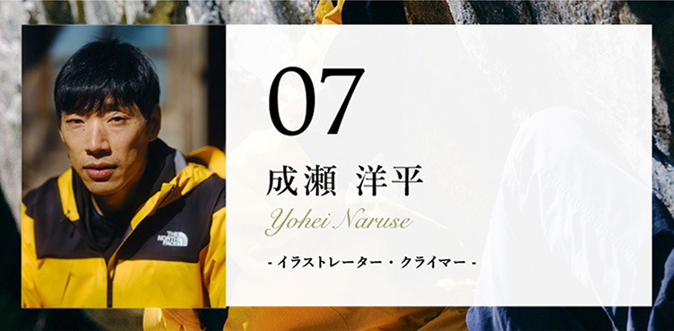 07 Yohei Naruse