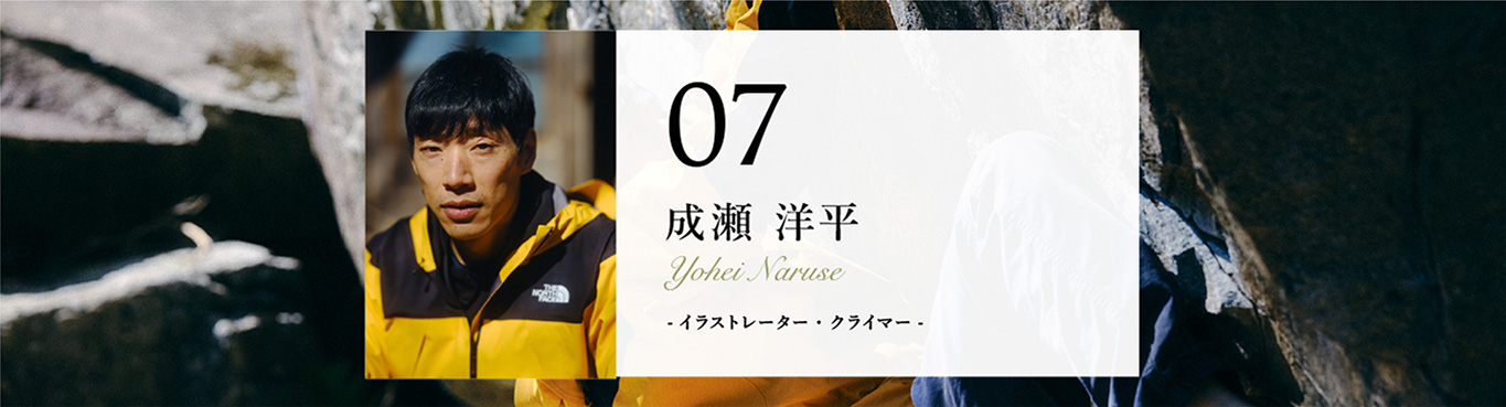 07 Yohei Naruse