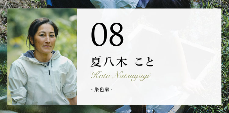 08 Koto Natsuyagi