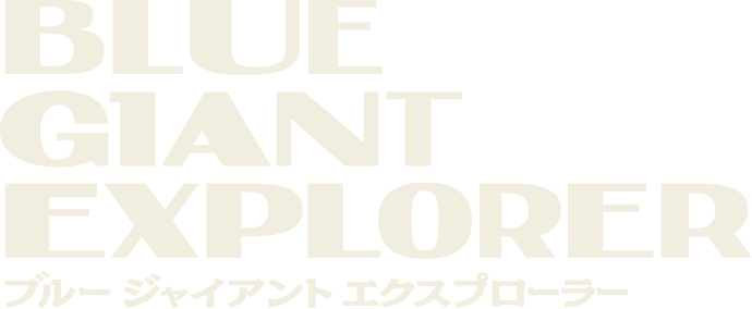 BLUE GIANT EXPLORER