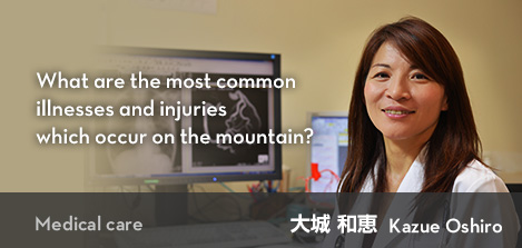 Medical care - 山で多い病気や怪我は何ですか？ 大城 和恵