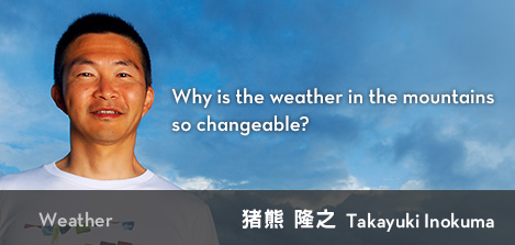 Weather - 山の天気が変わりやすいのは何故ですか？ 猪熊 隆之