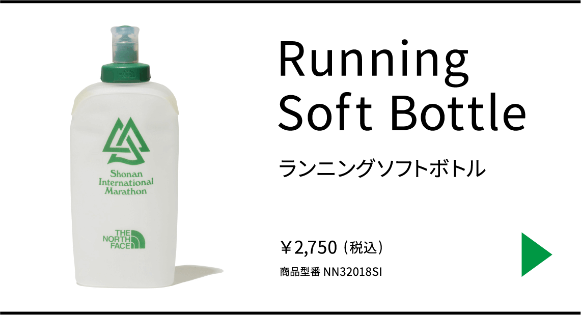 Running Soft Bottle ランニングソフトボトル