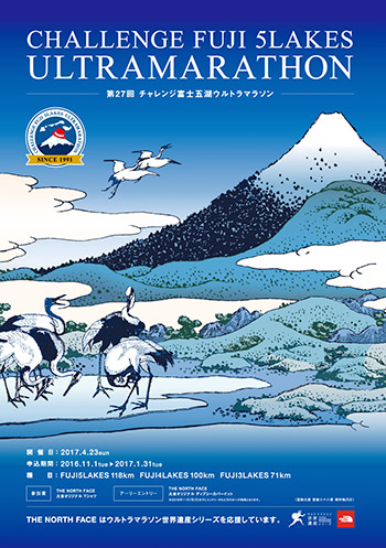 チャレンジ富士五湖ウルトラマラソン