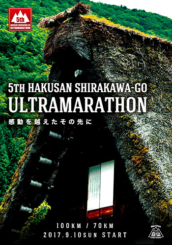 白山白川郷ウルトラマラソン