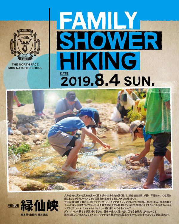 【THE NORTH FACE KIDS NATURE SCHOOL ~Family Shower Hiking 緑仙峡~】