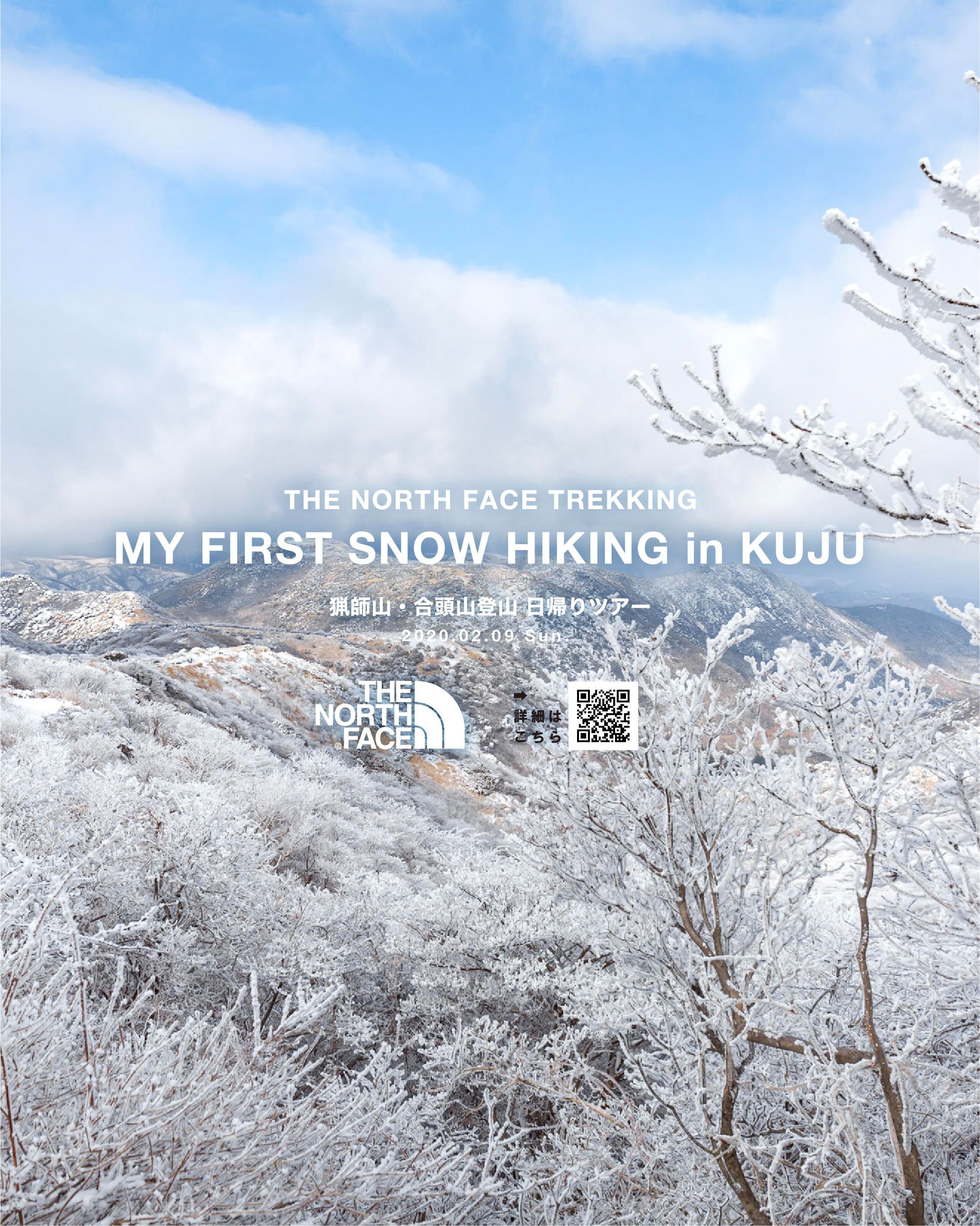 【MY FIRST SNOW HIKING in 九重 ～猟師山・合頭山登山 日帰りツアー～】