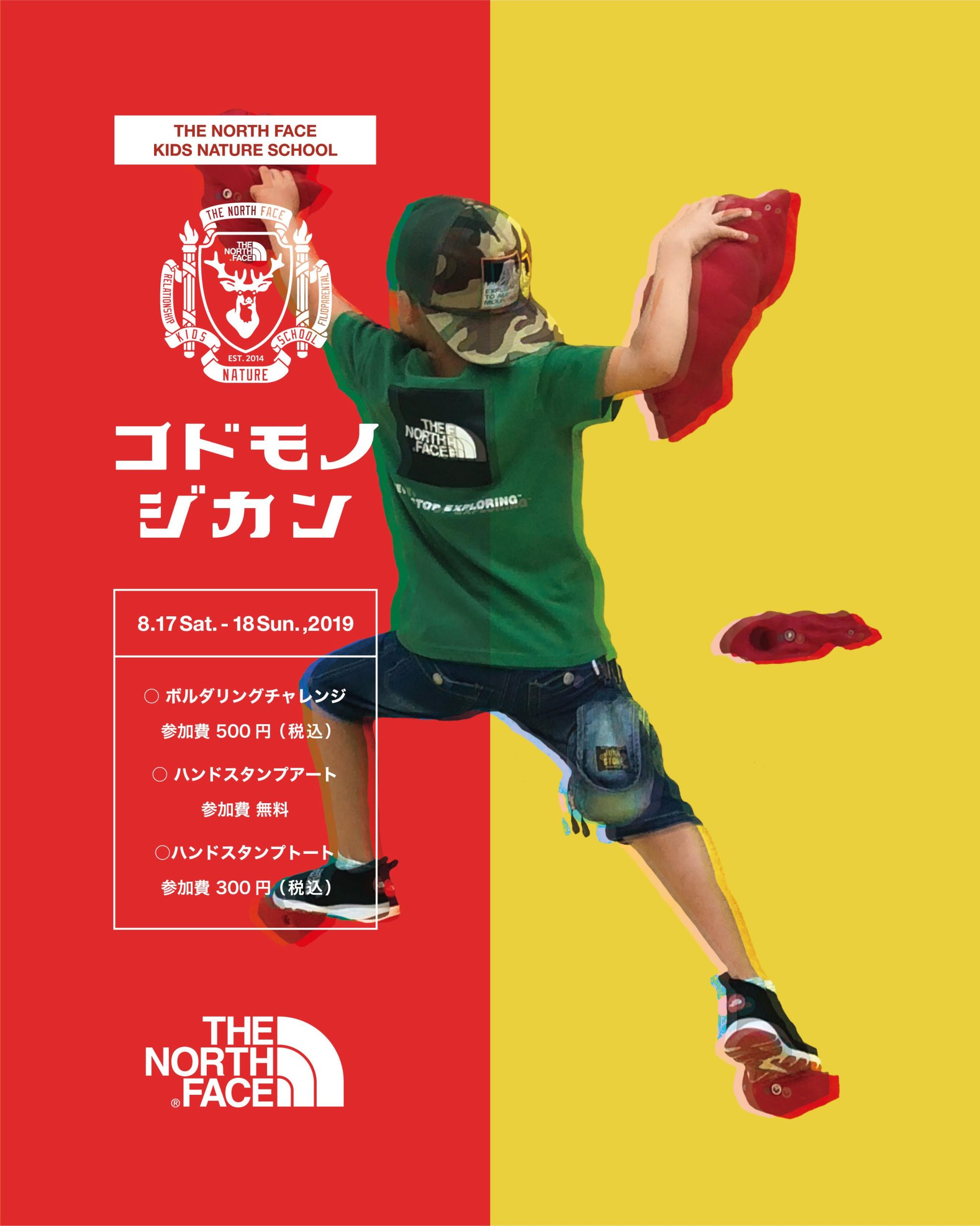 【 THE NORTH FACE+ トキハわさだ店 -THE NORTH FACE KIDS NATURE SCHOOL presents “コドモノジカン”‐ 】
