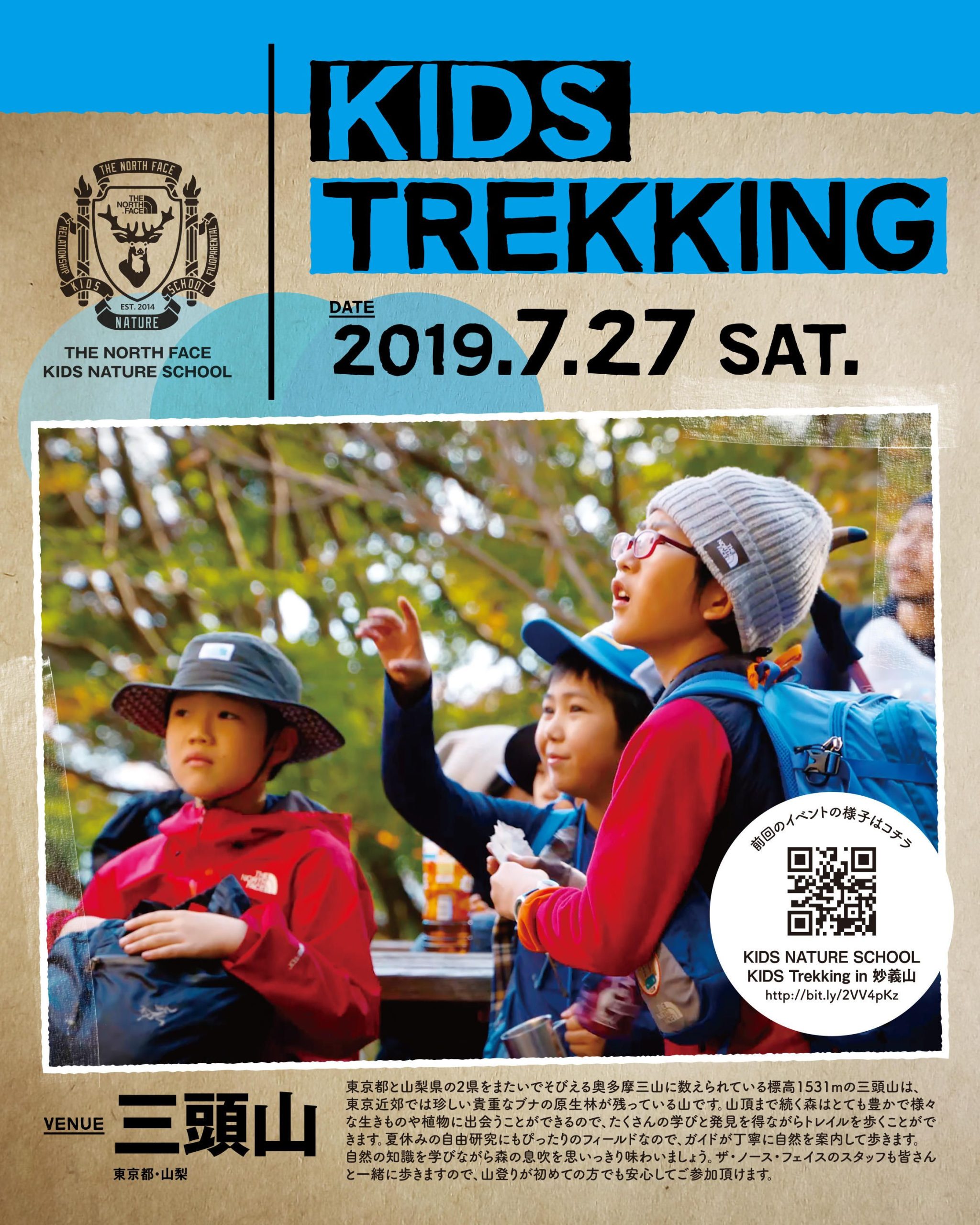 【THE NORTH FACE KIDS NATURE SCHOOL ~Kids Trekking in 三頭山~】