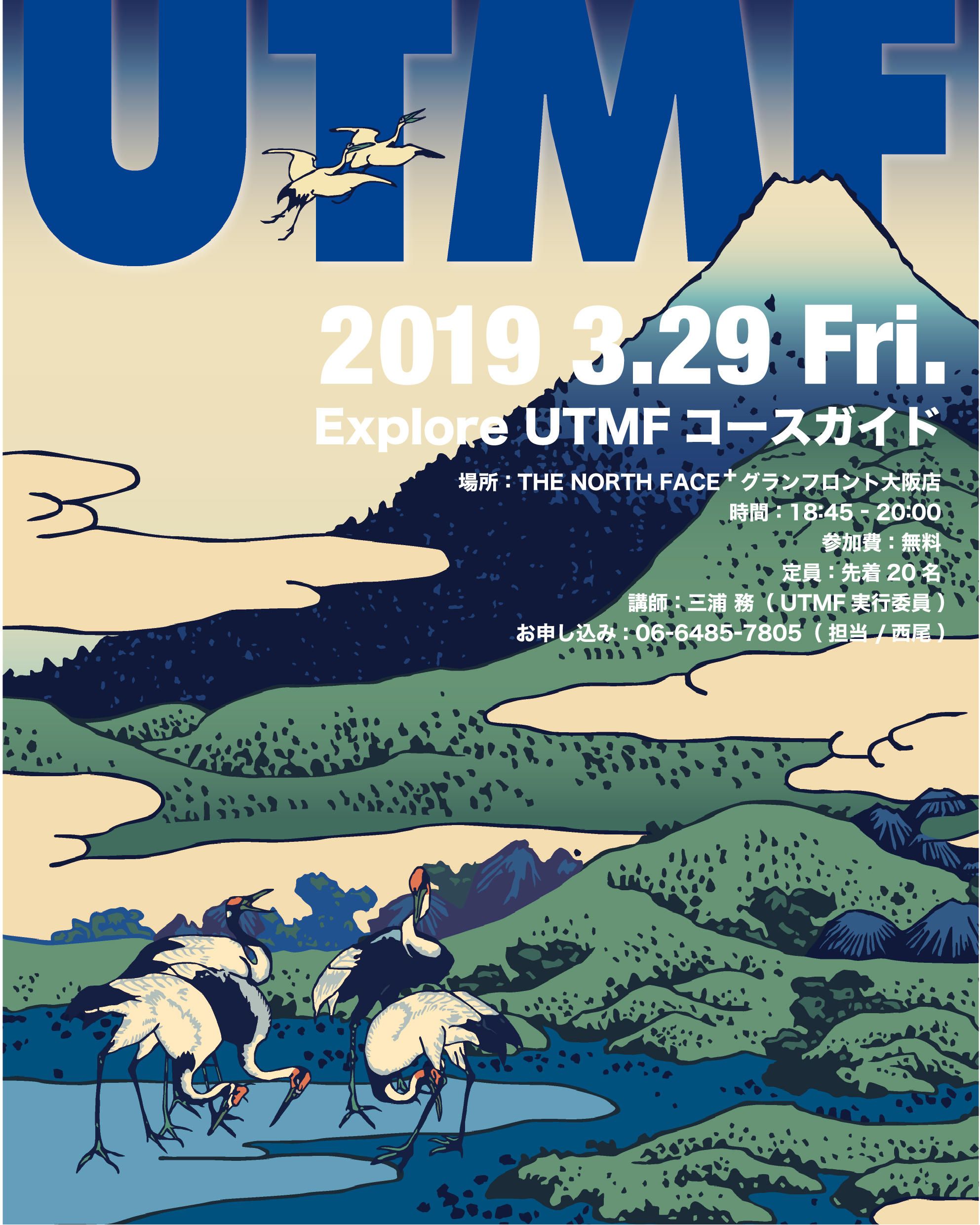 【THE NORTH FACE+ GRAND FRONT OSAKA -Explore UTMF Course Guide for OSAKA- 】