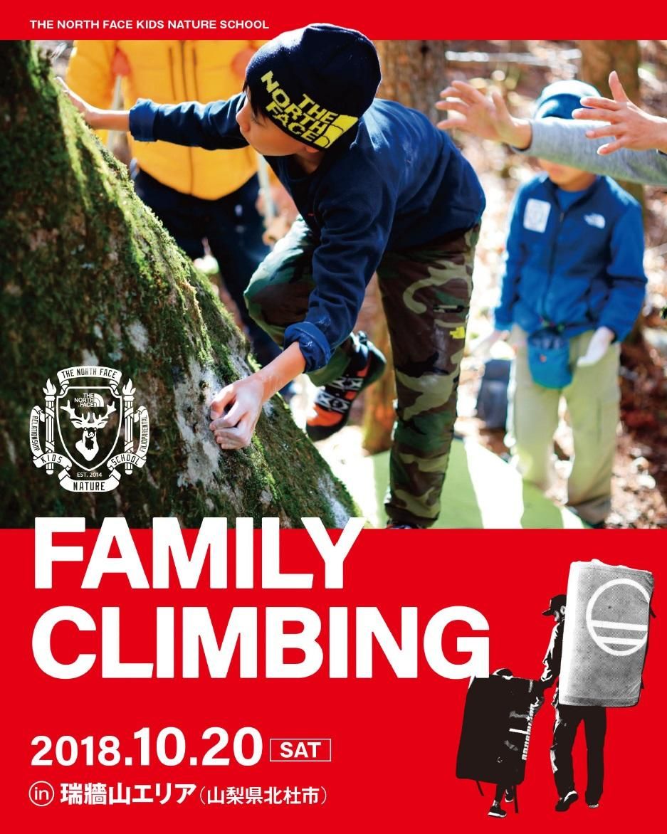 【THE NORTH FACE KIDS NATUTE SCHOOL “FAMILY CLIMBING in 瑞牆山エリア”】