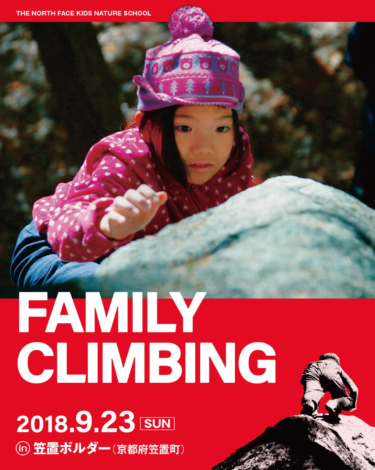 【THE NORTH FACE FAMILY CLIMBING in 京都・笠置】