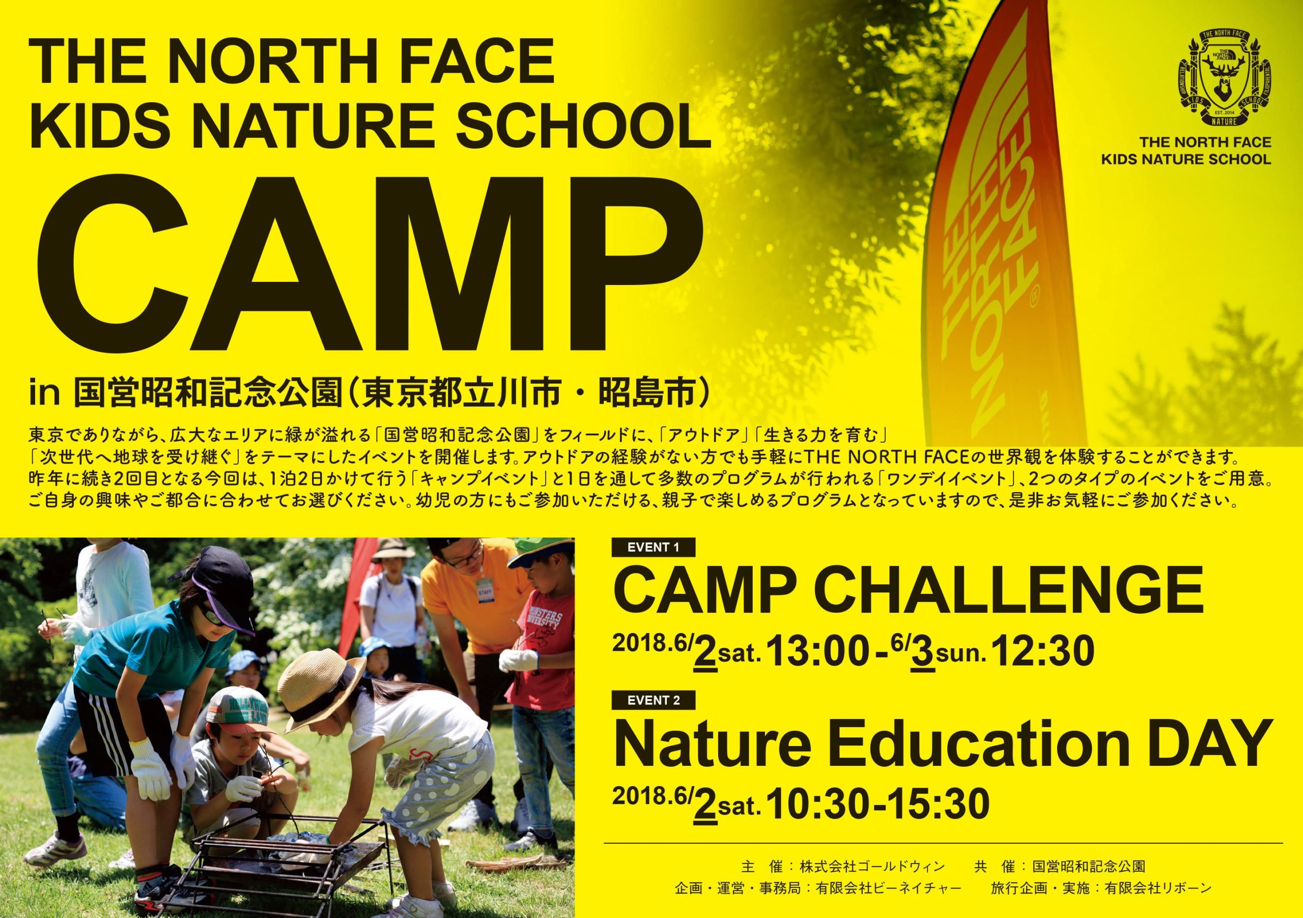 【THE NORTH FACE KIDS NATURE SCHOOL CAMP IN 国営昭和記念公園】