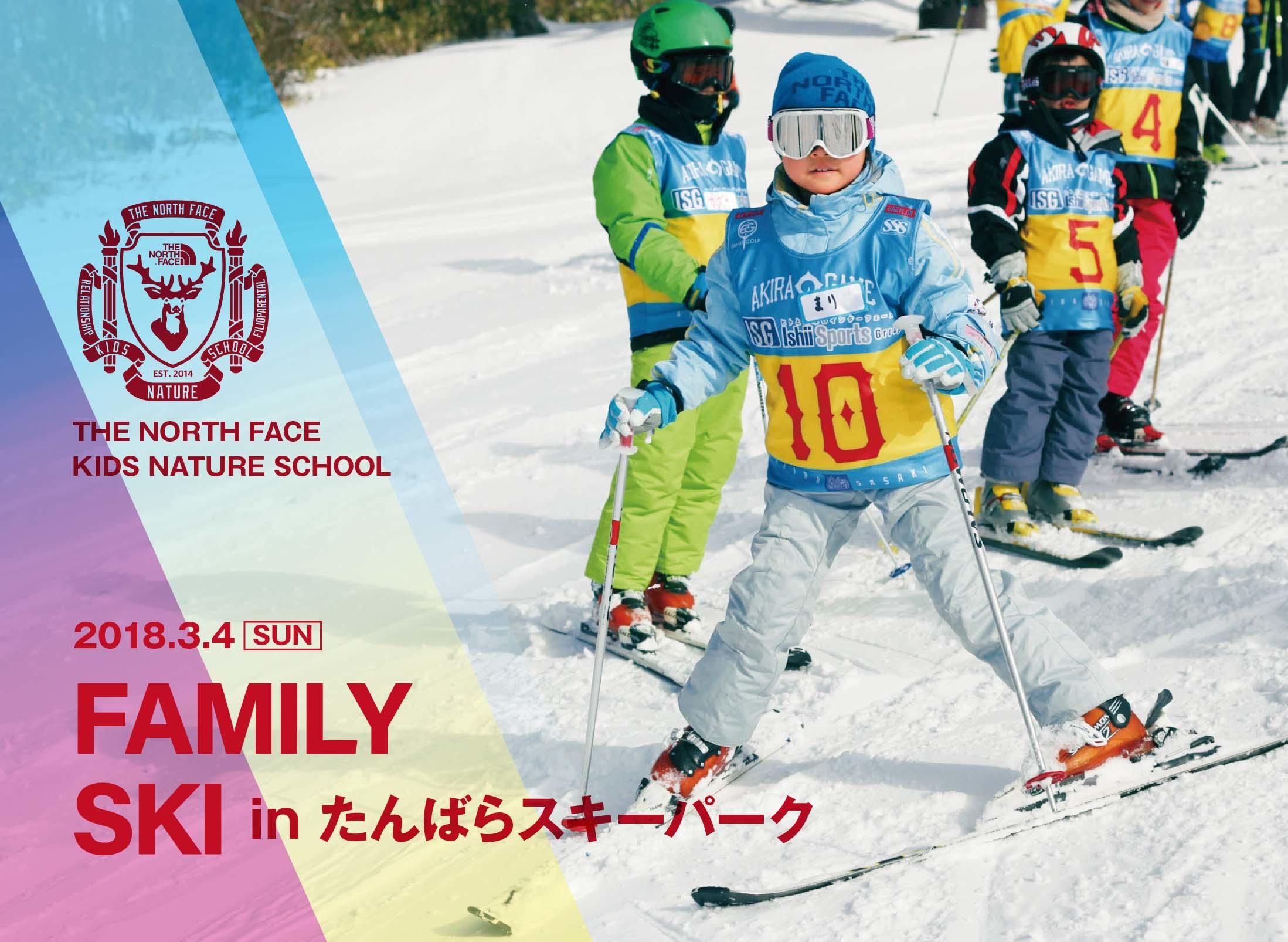 【THE NORTH FACE KIDS NATURE SCHOOL ~FAMILY SKI in たんばらスキーパーク~】