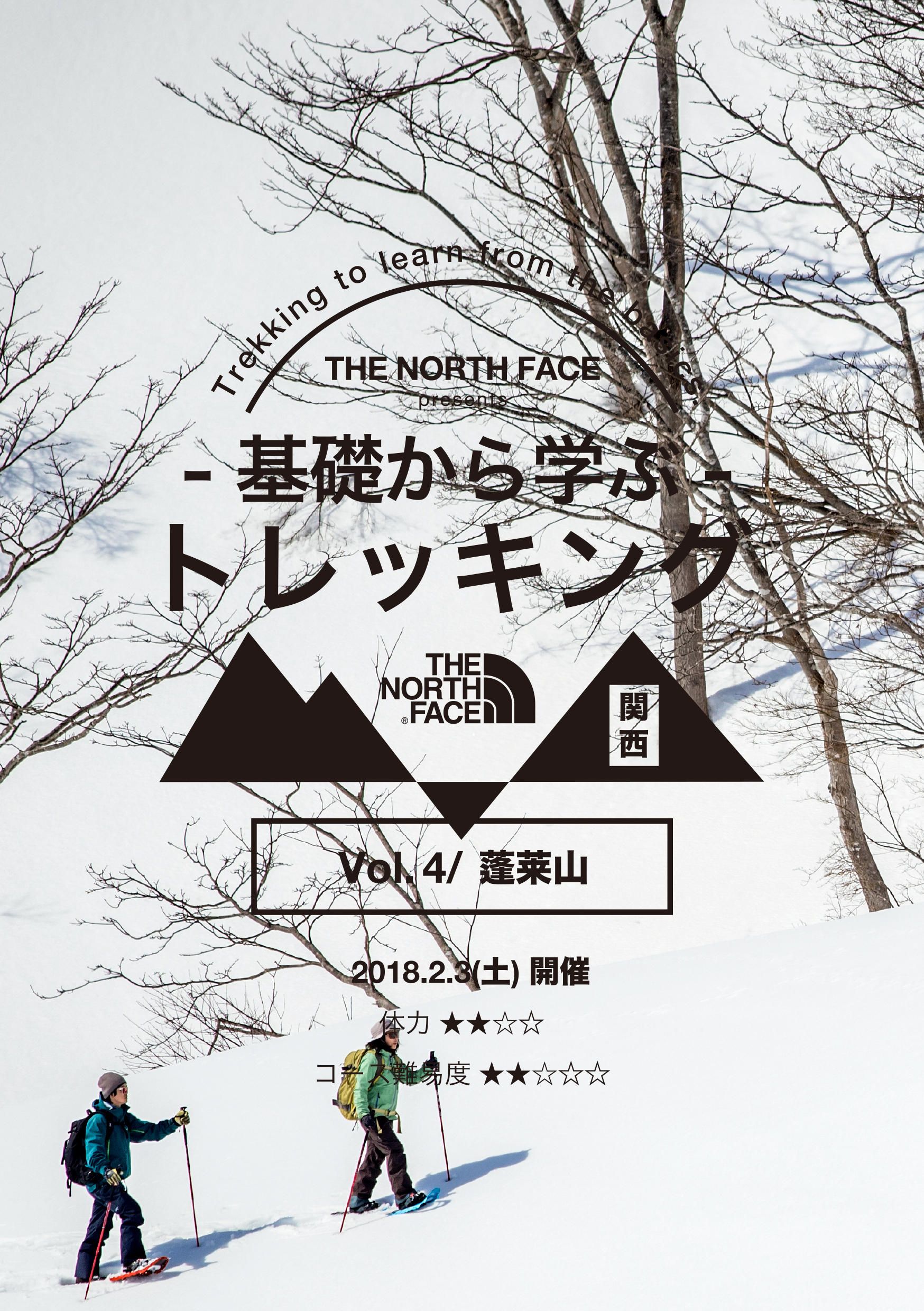 【Trekking to learn from the basics by THE NORTH FACE ~ 基礎から学ぶトレッキングin関西 Vol.4 蓬莱山スノーシュー ~】