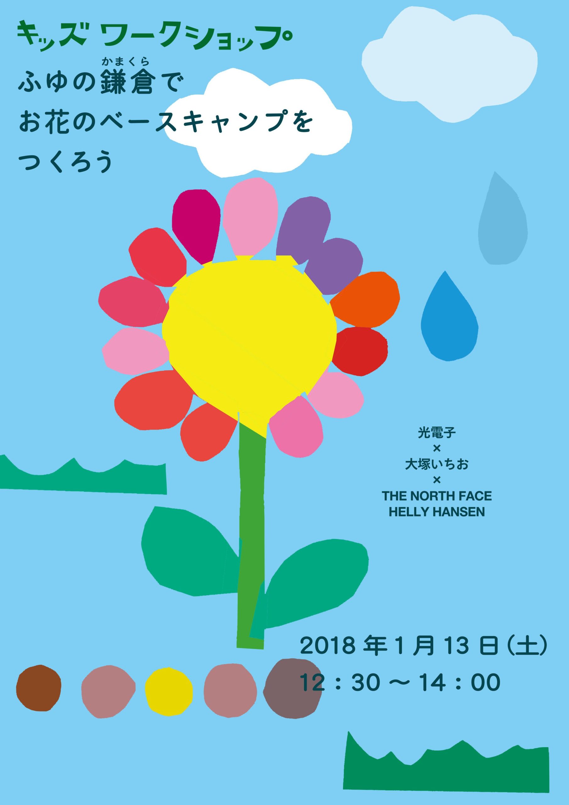 【THE NORTH FACE/HELLY HANSEN KAMAKURA KIDS WORK SHOP ~ふゆの鎌倉でお花のベースキャンプをつくろう~】