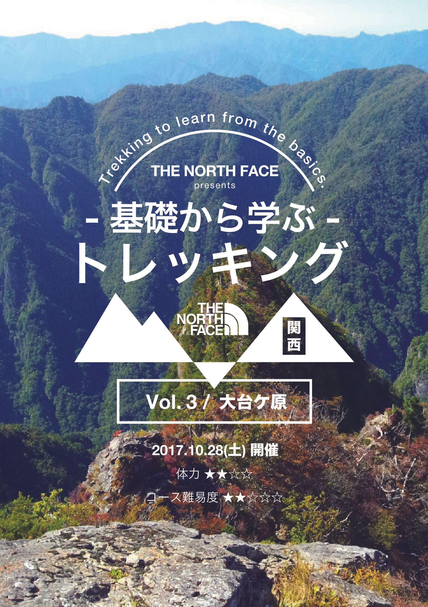 【Trekking to learn from the basics by THE NORTH FACE ~ 基礎から学ぶトレッキングin関西 Vol.3 大台ケ原 ~】