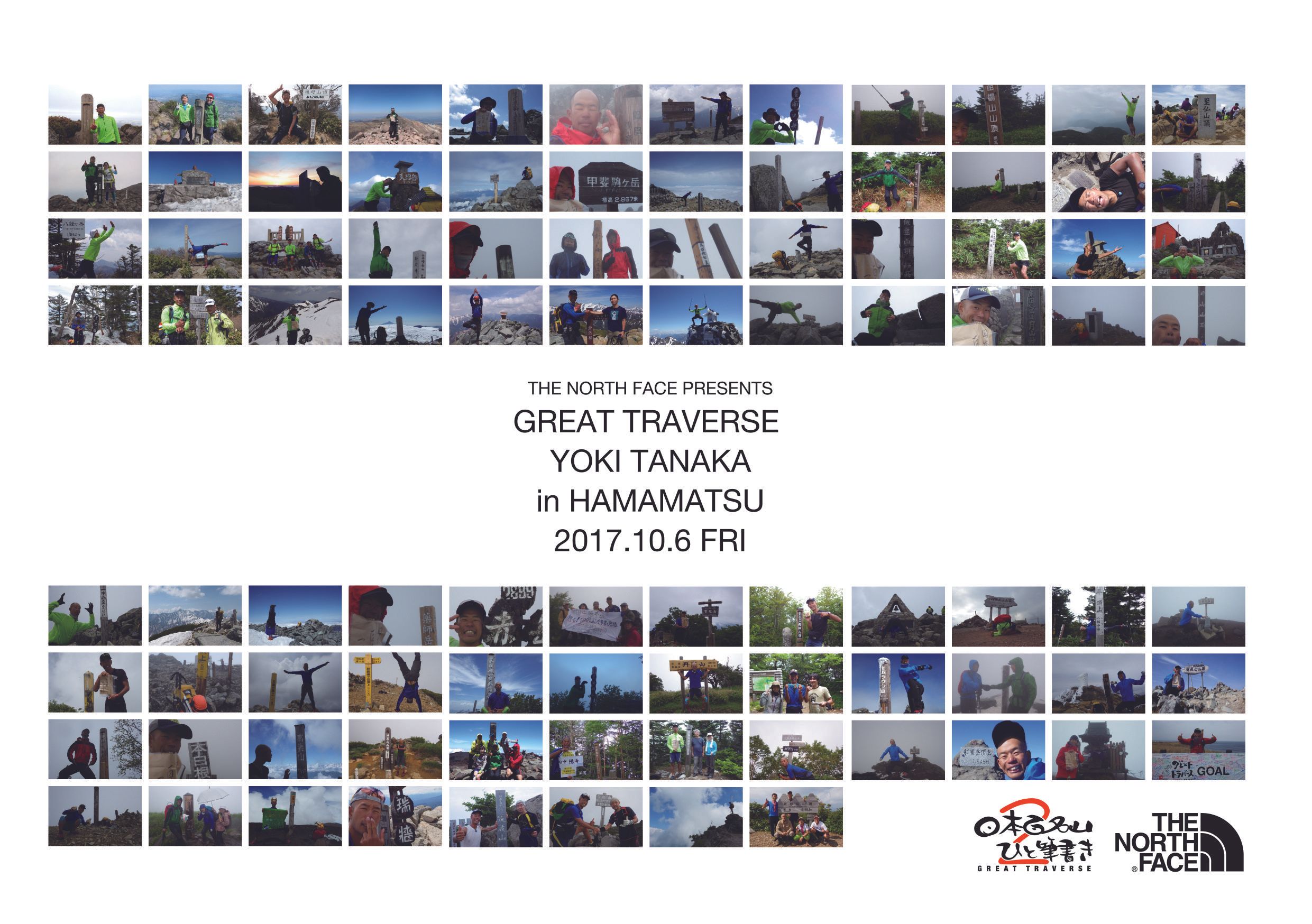 【THE NORTH FACE HAMAMATSU SANARUDAI ~GREAT TRAVERSE 田中陽希~ 】