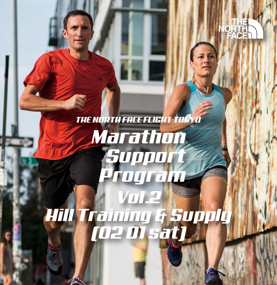 【THE NORTH FACE FLIGHT TOKYO ~MARATHON SUPPORT PROGRAM Vol.2 HILL TRAINING&SUPPLY~】