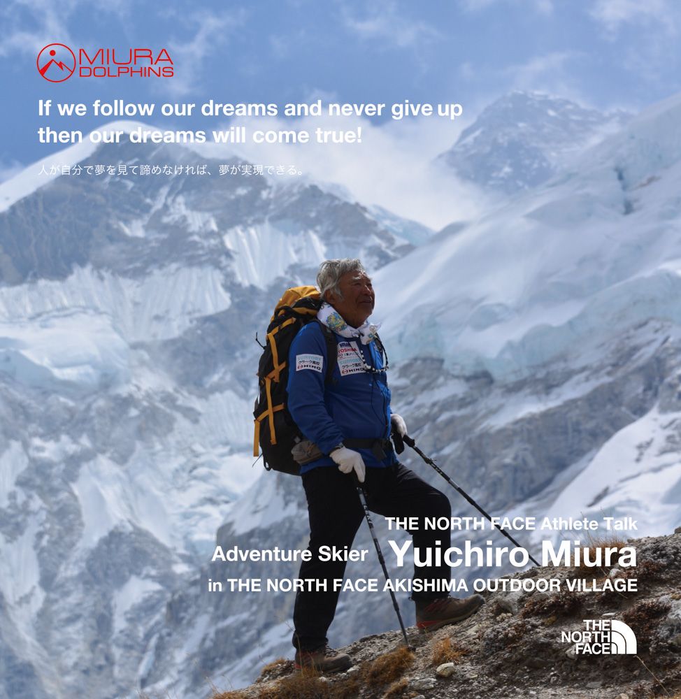 【THE NORTH FACE Athlete Talk “Yuichiro Miura” in AKISHIMA】