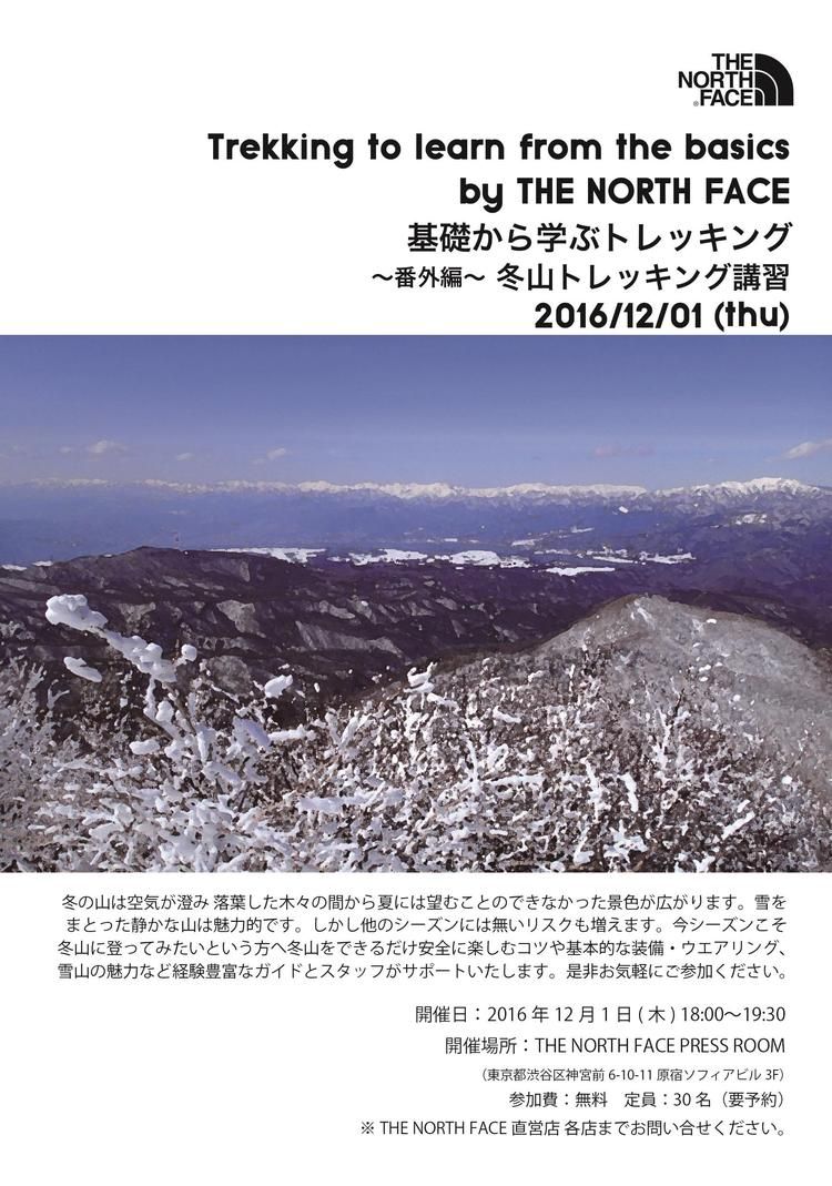 【Trekking to learn from the basics by THE NORTH FACE ~ 基礎から学ぶトレッキング 番外編 冬山トレッキング講習 ~】