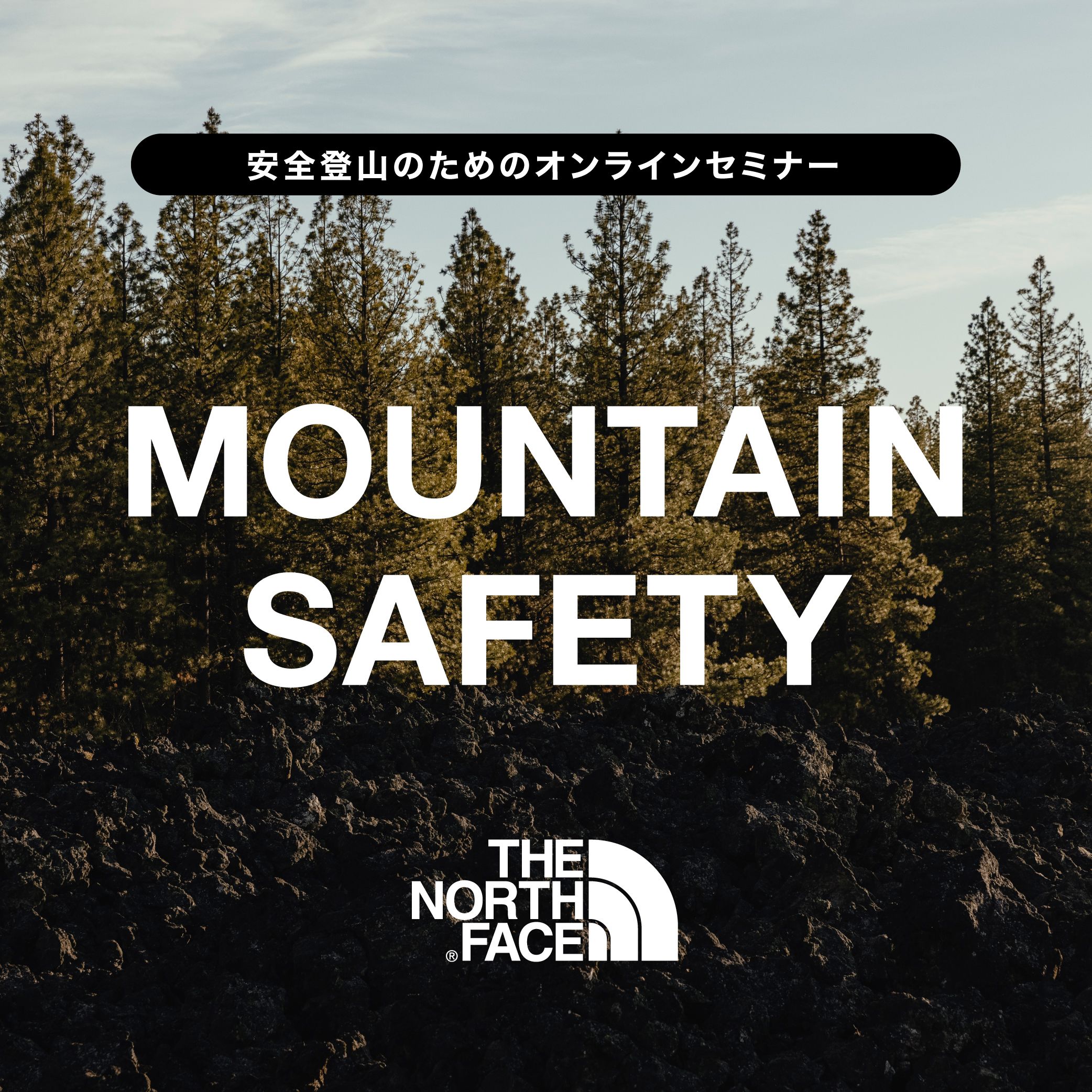 オンラインセミナー　THE NORTH FACE　MOUNTAIN SAFETY開催