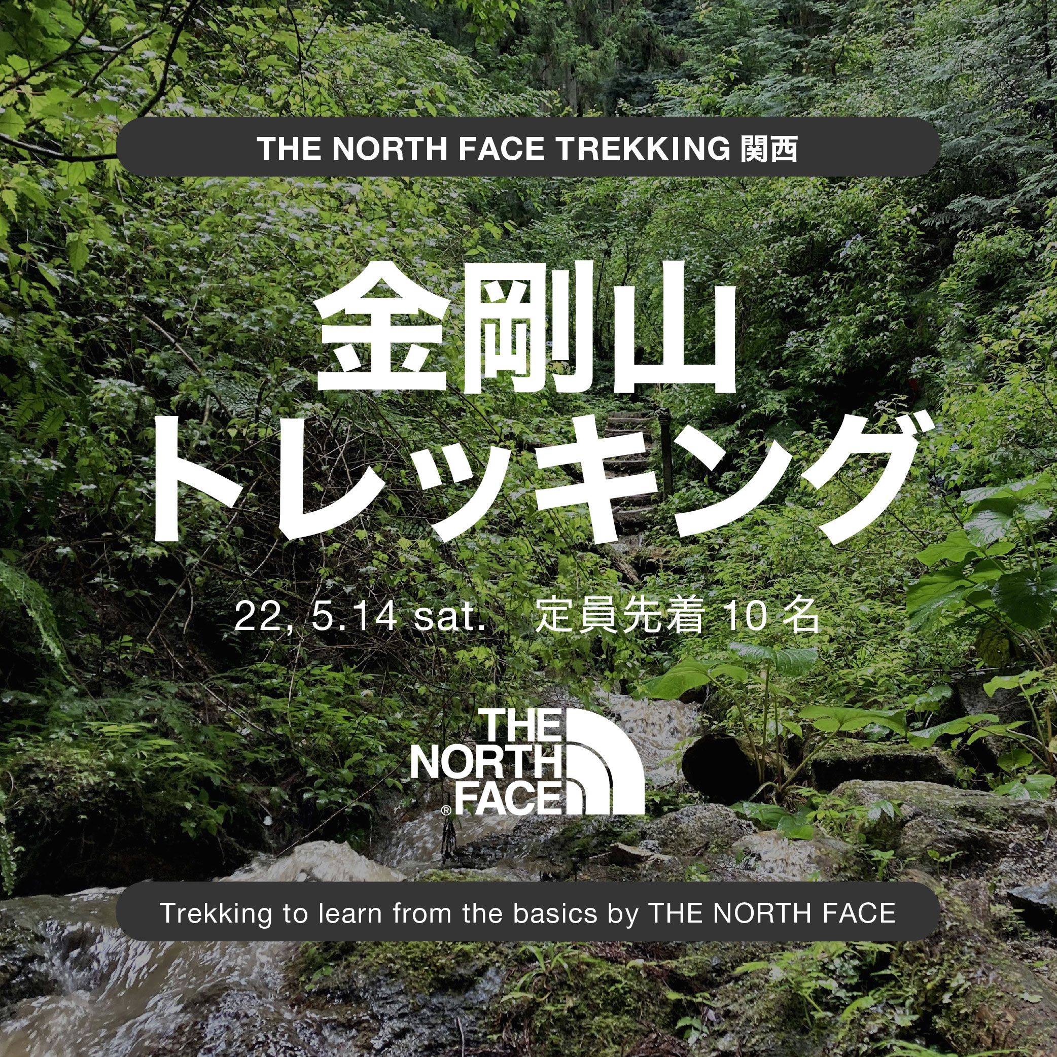 THE NORTH FACE TREKKING関西　金剛山