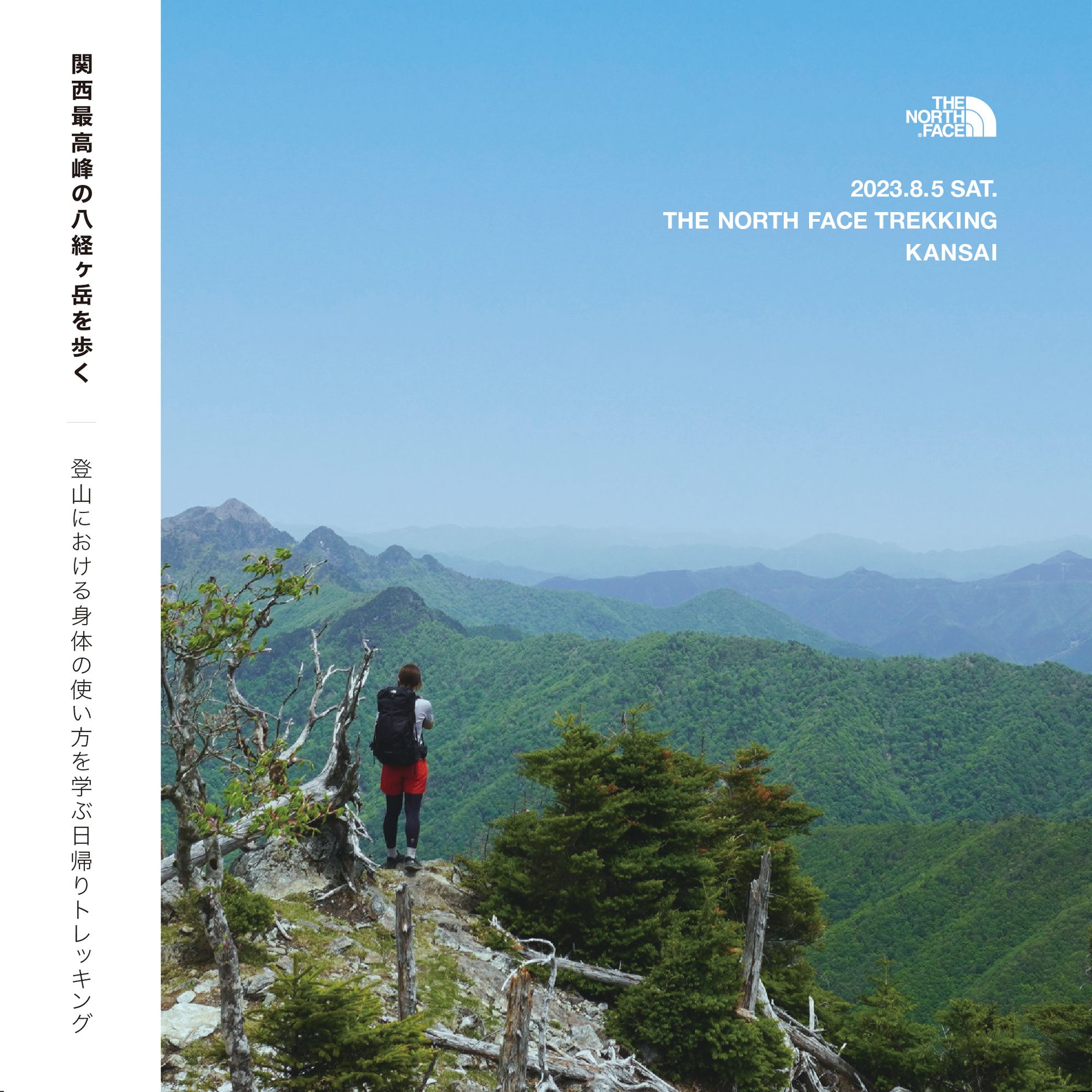 THE NORTH FACE TREKKING関西