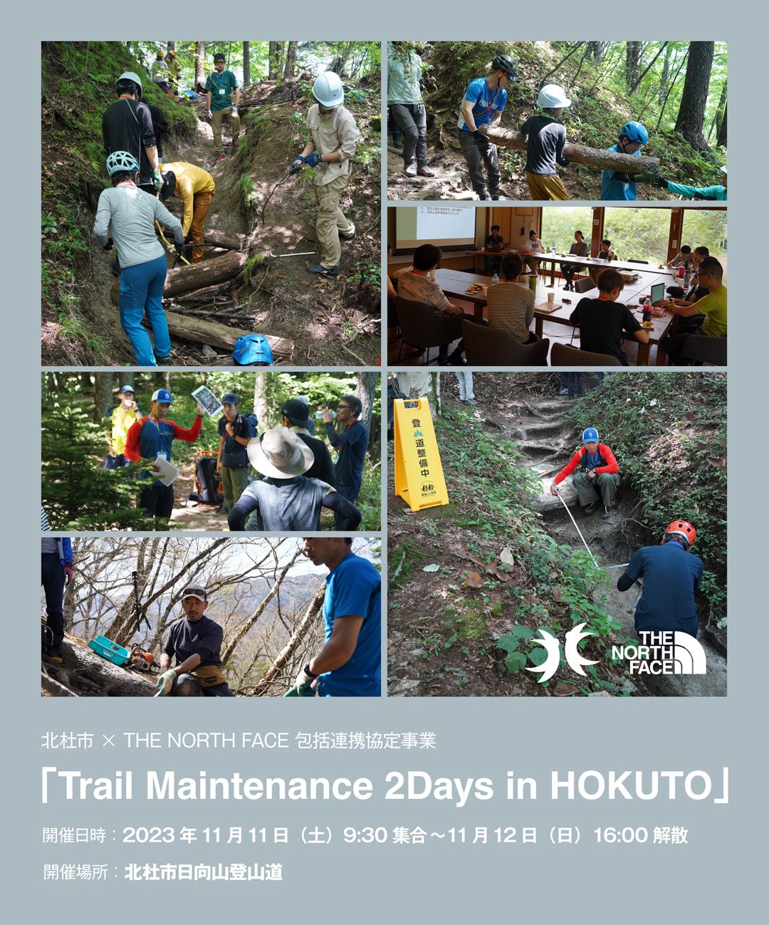 北杜市 × THE NORTH FACE 包括連携協定事業 「Trail Maintenance 2Days in HOKUTO」