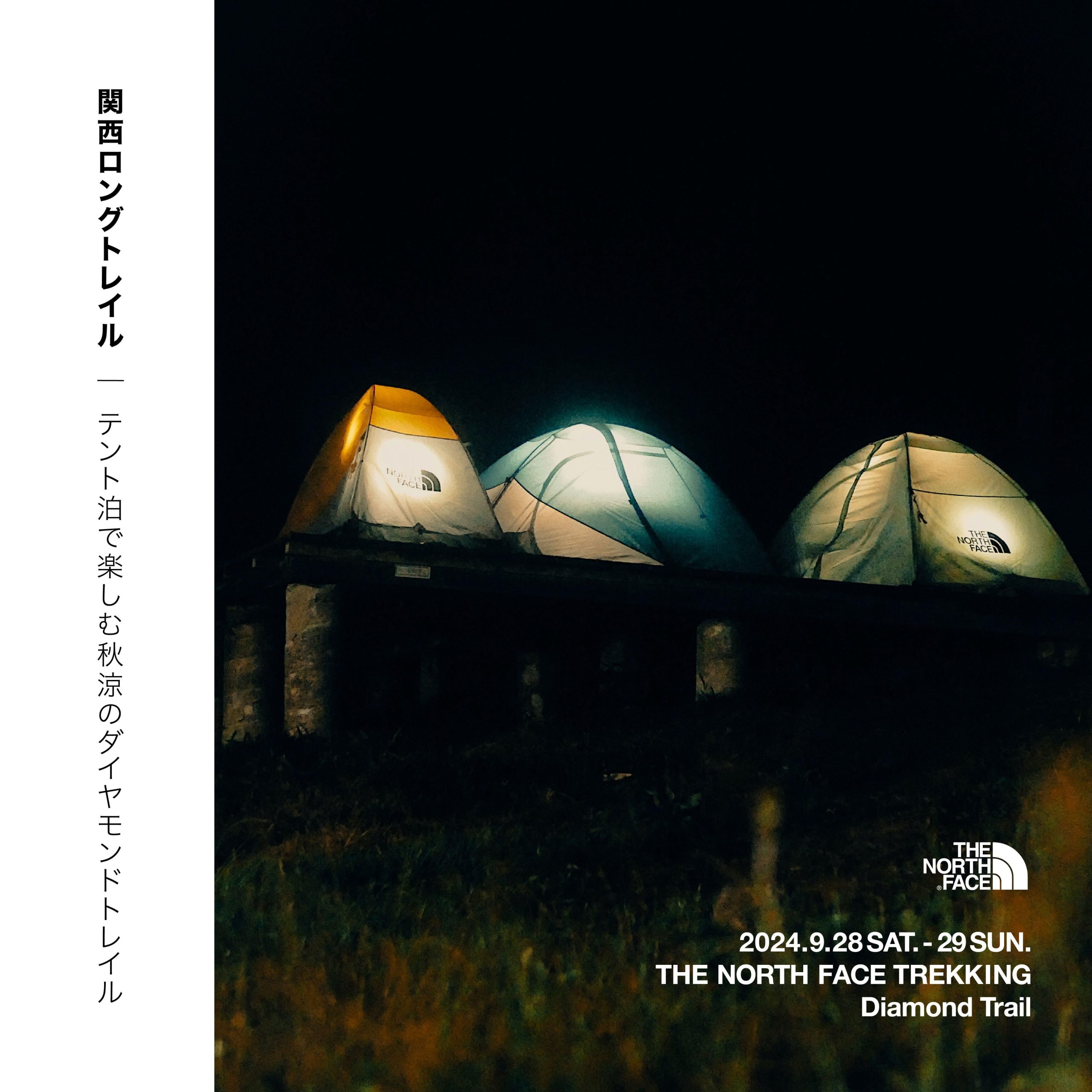 THE NORTH FACE TREKKING 『テント泊で楽しむ秋涼のダイヤモンドトレイル』