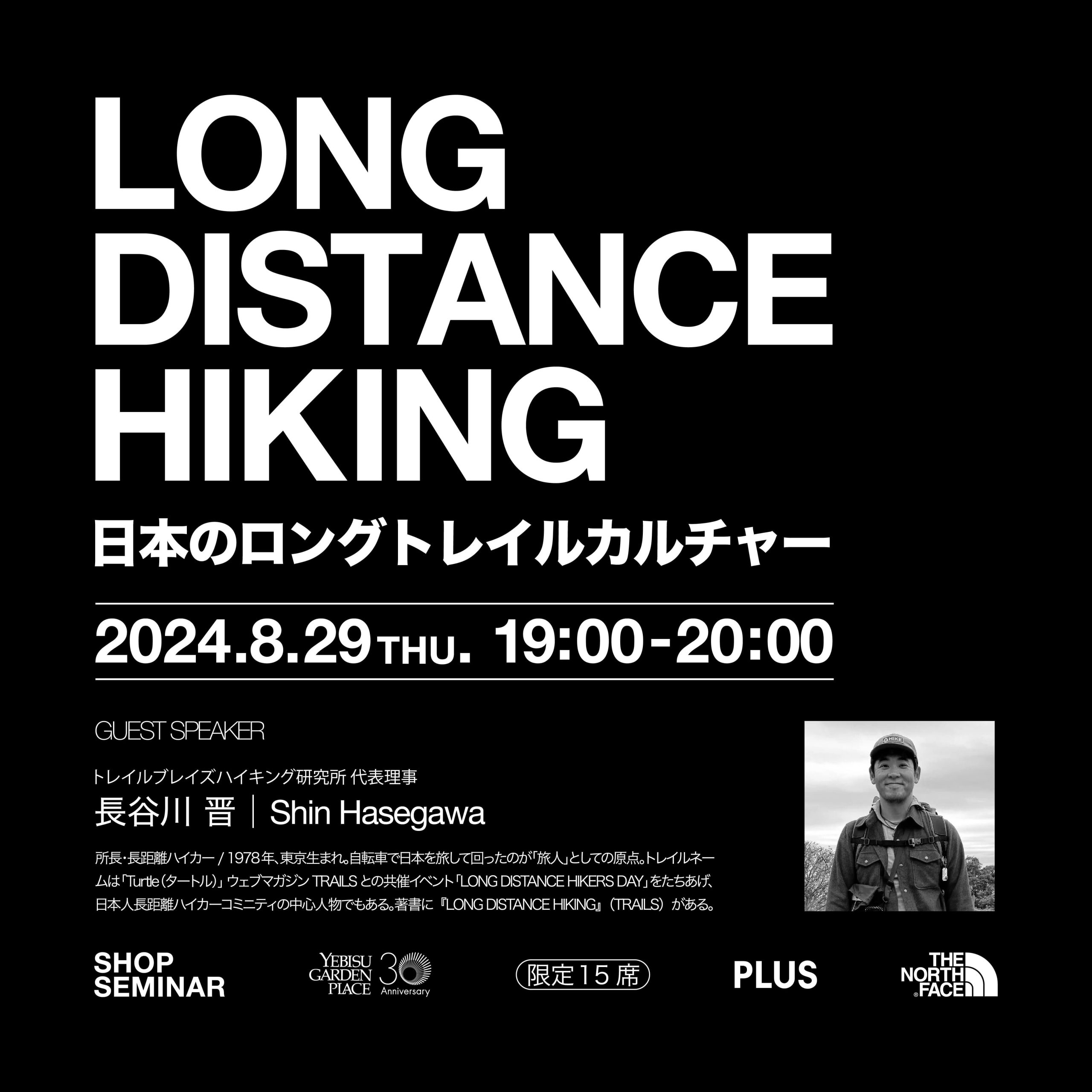 LONG DISTANCE HIKING　 ～日本のロングトレイルカルチャー ～