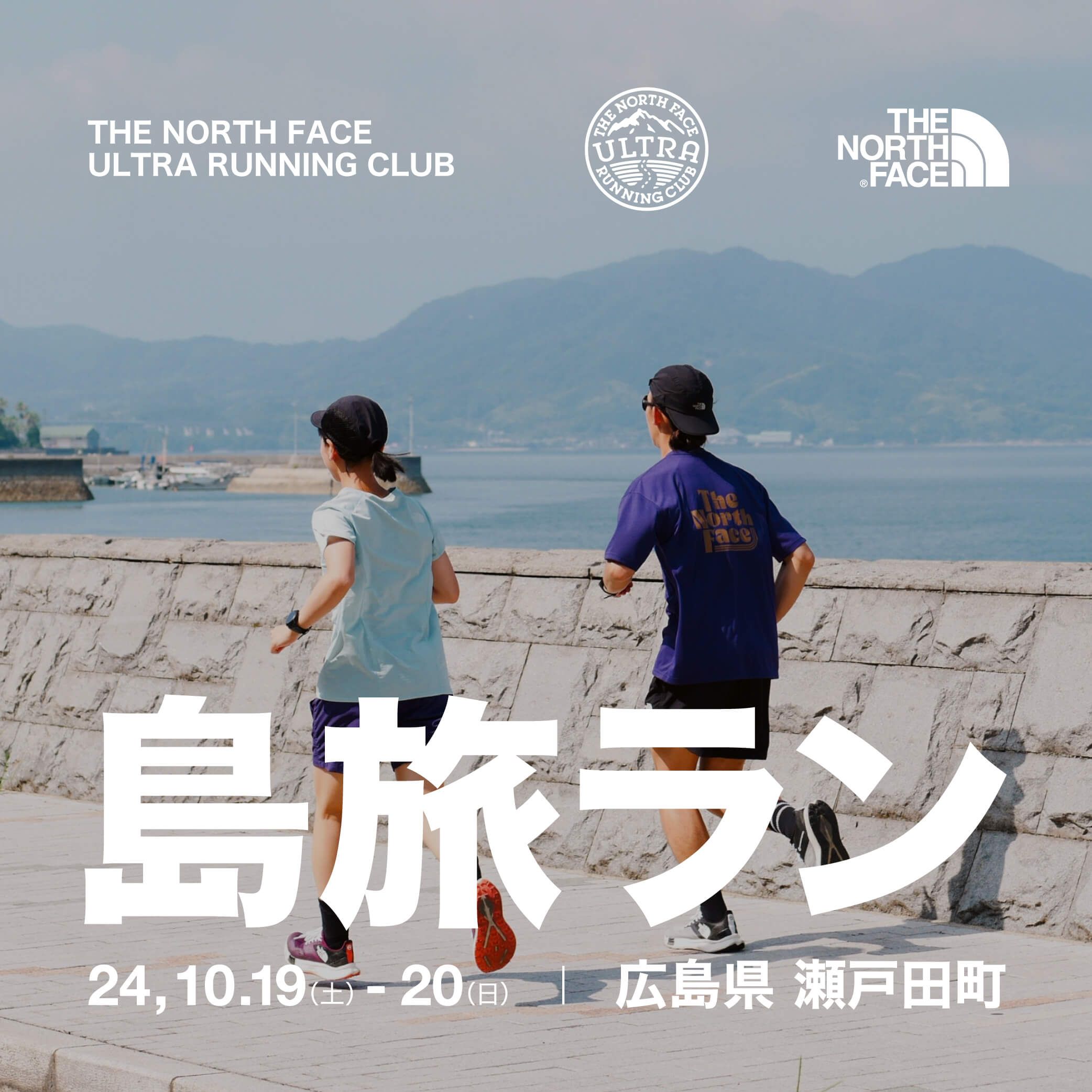 THE NORTH FACE ULTRA RUNNING CLUB島旅ラン