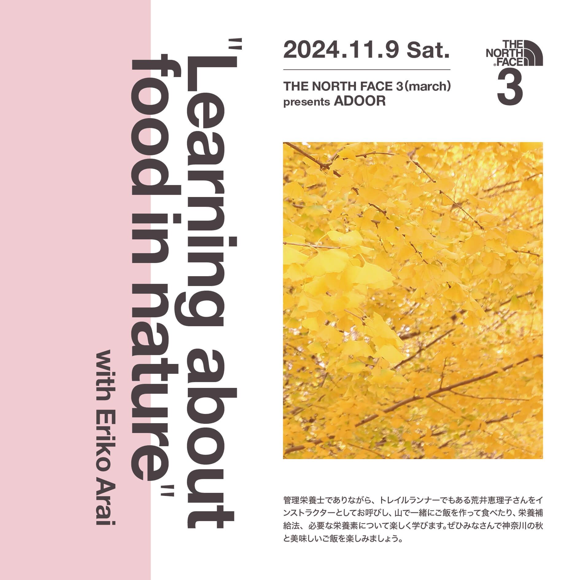 『THE NORTH FACE 3(march) presents ADOOR “Learning about food in nature”』