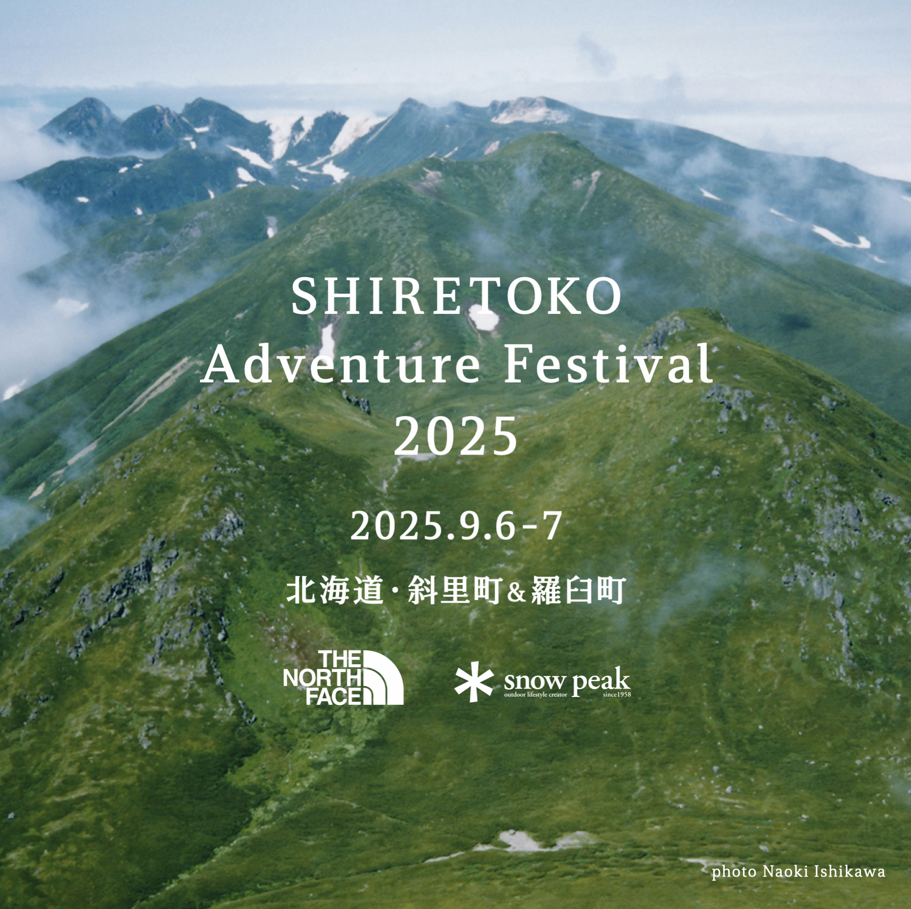 知床国立公園60周年・世界遺産20周年記念　 SHIRETOKO Adventure Festival2025
