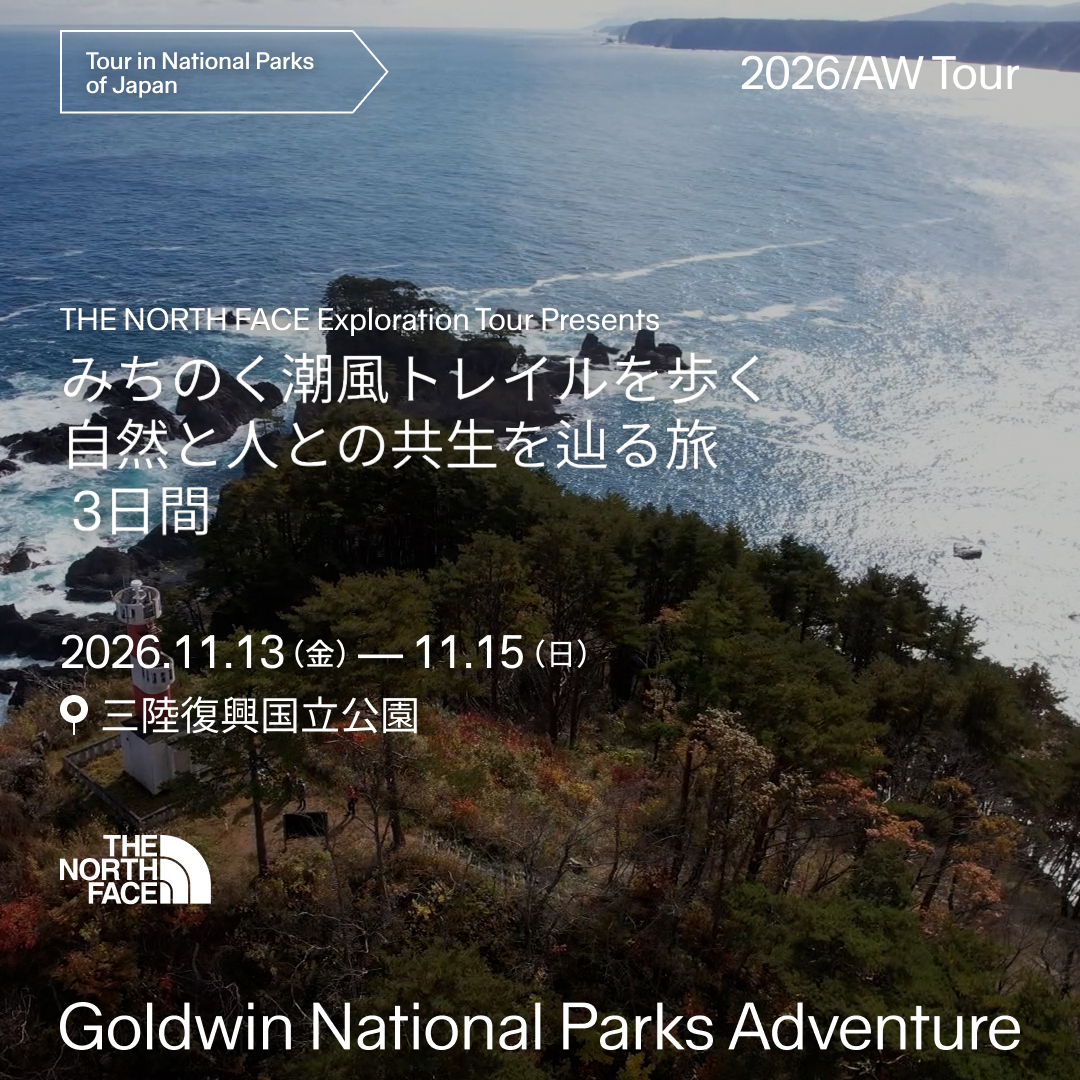 THE NORTH FACE Exploration Tour 三陸復興国立公園ツアー